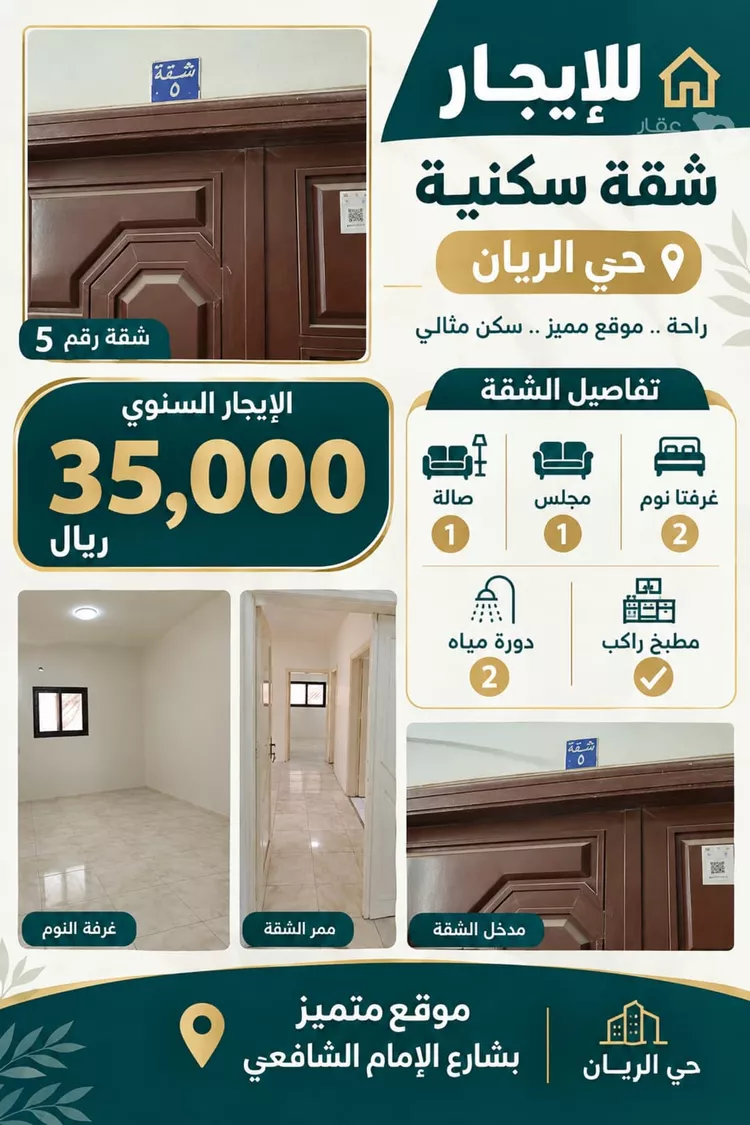 Apartment for Rent in Riyadh Ar Rayan