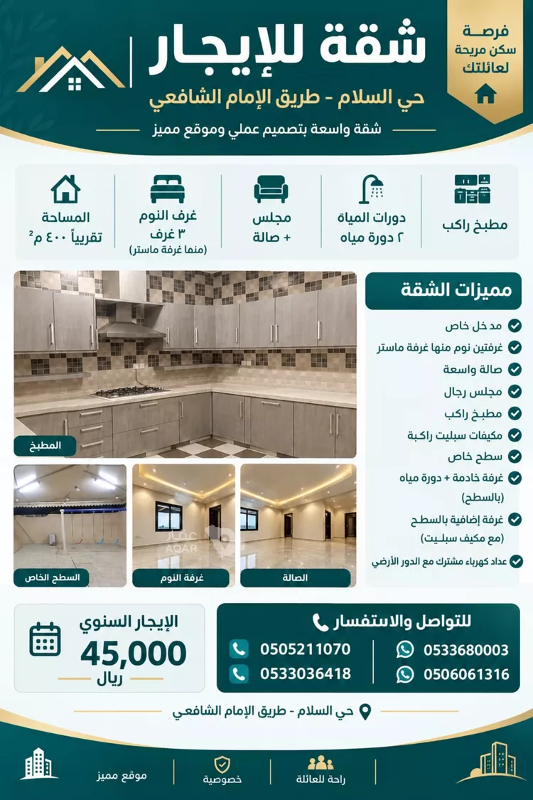 شقة للإيجار في شارع الجال, حي السلام, مدينة الرياض, منطقة الرياض