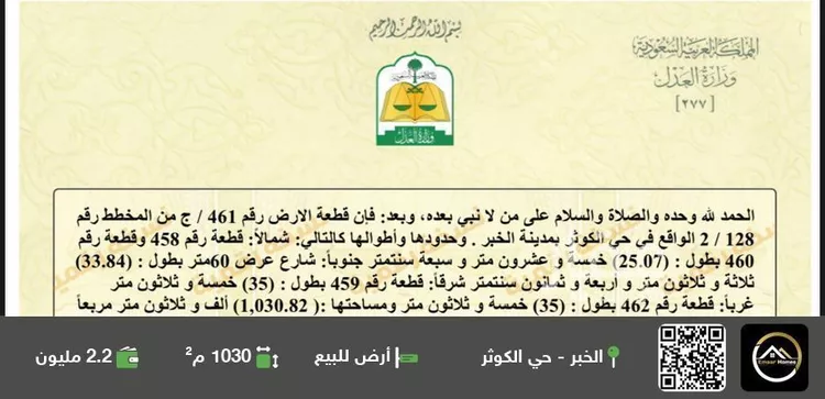 أرض للبيع في شارع المنذر بن عابد, حي الكوثر, مدينة الخبر, المنطقة الشرقية
