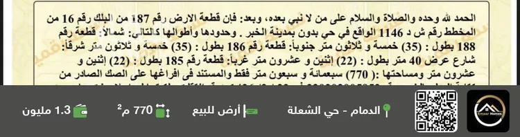 أرض للبيع في شارع المغيره ابن نوفل, مدينة الظهران, المنطقة الشرقية