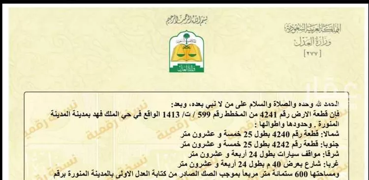 أرض للبيع في حي ، شارع واصل بن عبدالرحمن ، حي الملك فهد ، المدينة المنورة ، منطقة المدينة المنورة صورة 2