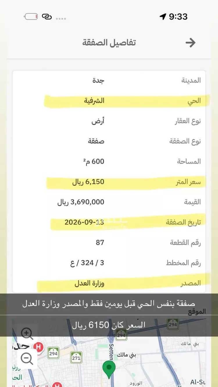 أرض للبيع في شارع ذات النطاقين, حي الشرفية, مدينة جدة, منطقة مكة المكرمة صورة 2