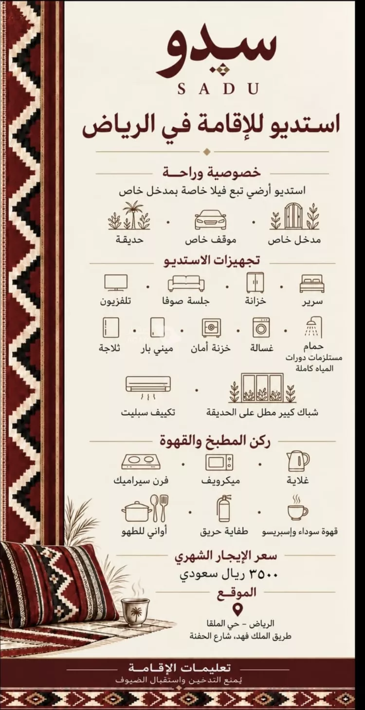 استوديو للإيجار في شارع الحفنة, حي الملقا, مدينة الرياض, منطقة الرياض