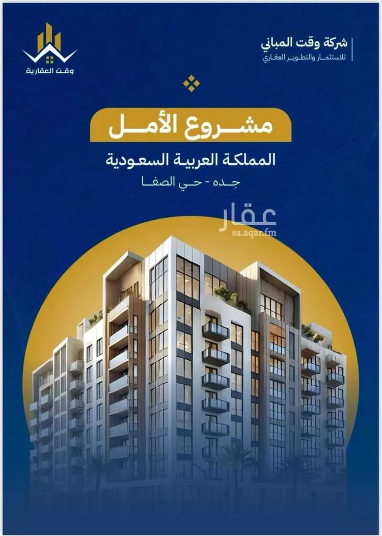شقة للبيع في شارع تاج الرؤساء ، حي الصفا ، جدة ، جدة