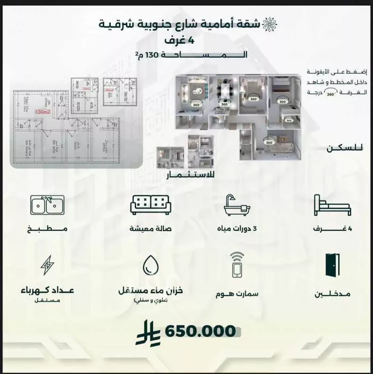 شقة للبيع في شارع احمد زين, حي الروضة, مدينة جدة, منطقة مكة المكرمة
