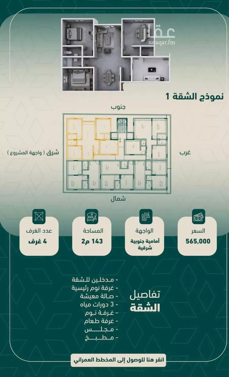 شقة للبيع في شارع شجاع بن وهب, حي السلامة, مدينة جدة, منطقة مكة المكرمة