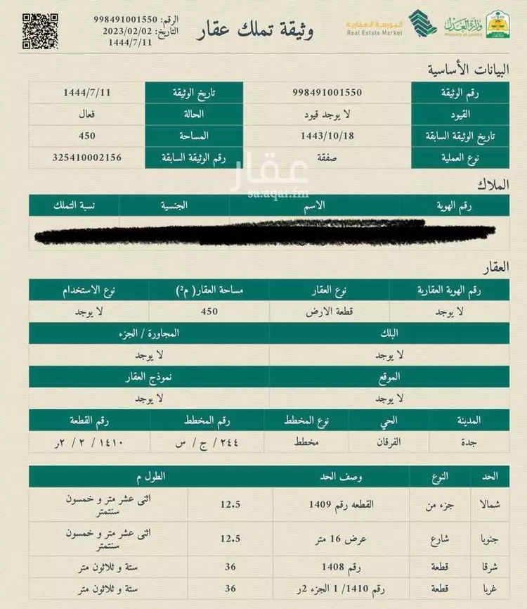أرض للبيع في حي الفرقان, مدينة جدة, منطقة مكة المكرمة صورة 4