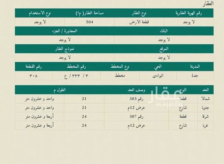 أرض للبيع في شارع عبيدالله بن عدي, حي البوادي, مدينة جدة, منطقة مكة المكرمة صورة 2