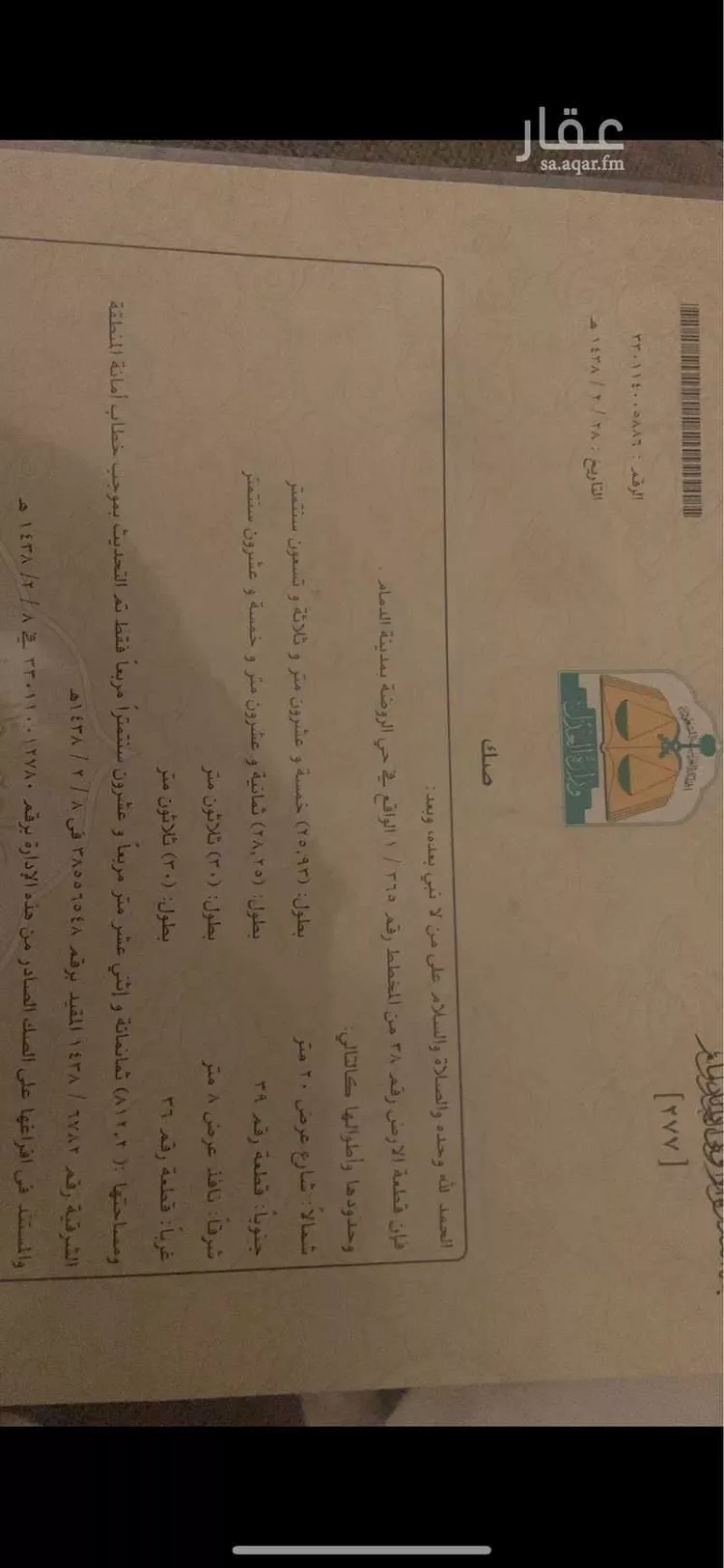 أرض للبيع في شارع ابن عمار الاندلسي ، حي الواحة ، الدمام ، الدمام