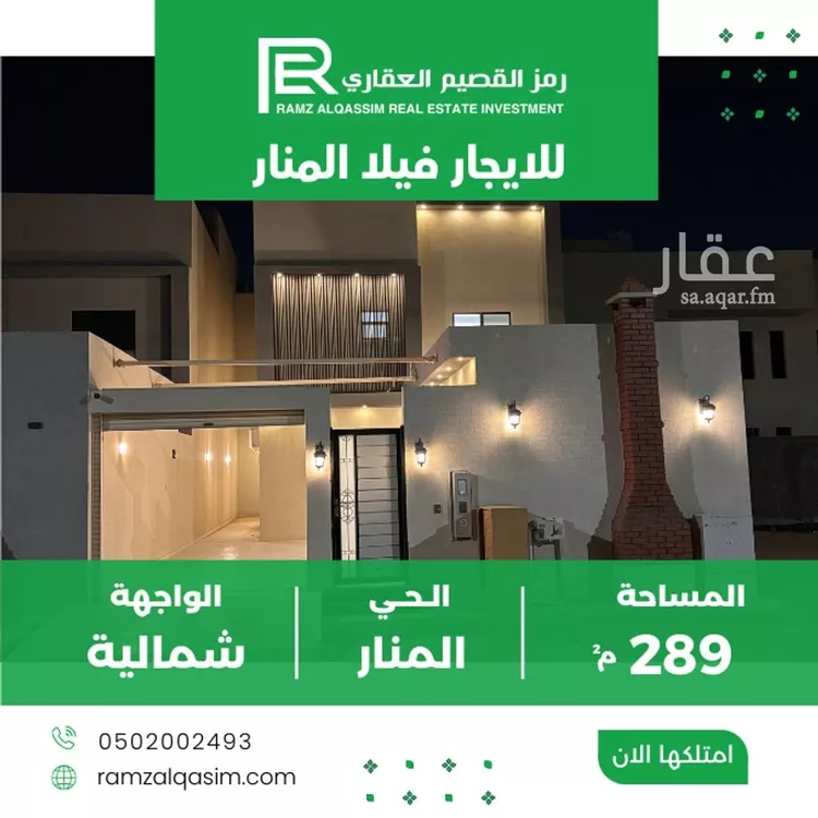فيلا للإيجار في شارع الزارع بن عامر, حي المنار, مدينة عنيزه, منطقة القصيم