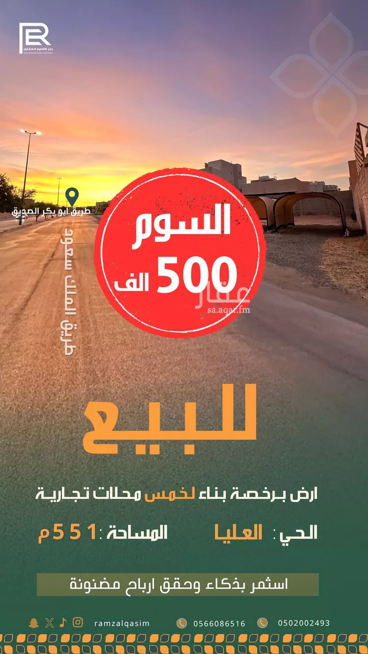 أرض للبيع في شارع الملك سعود بن عبدالعزيز, حي العليا, مدينة عنيزه, منطقة القصيم صورة 2
