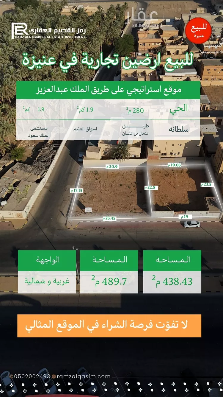 أرض للبيع في شارع طريق الملك عبدالعزيز, حي الصالحية, مدينة عنيزة, منطقة القصيم صورة 4