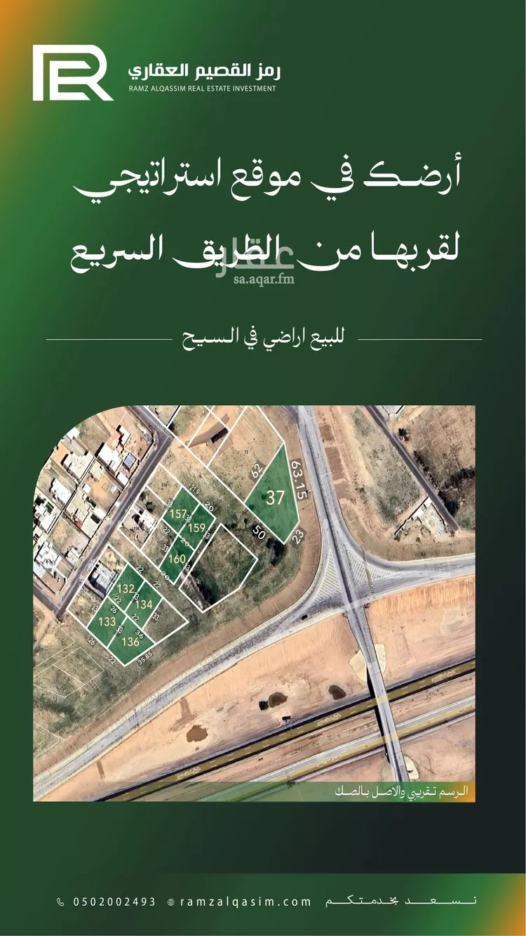 أرض للبيع في مدينة السيح والحجازيه, منطقة القصيم صورة 3