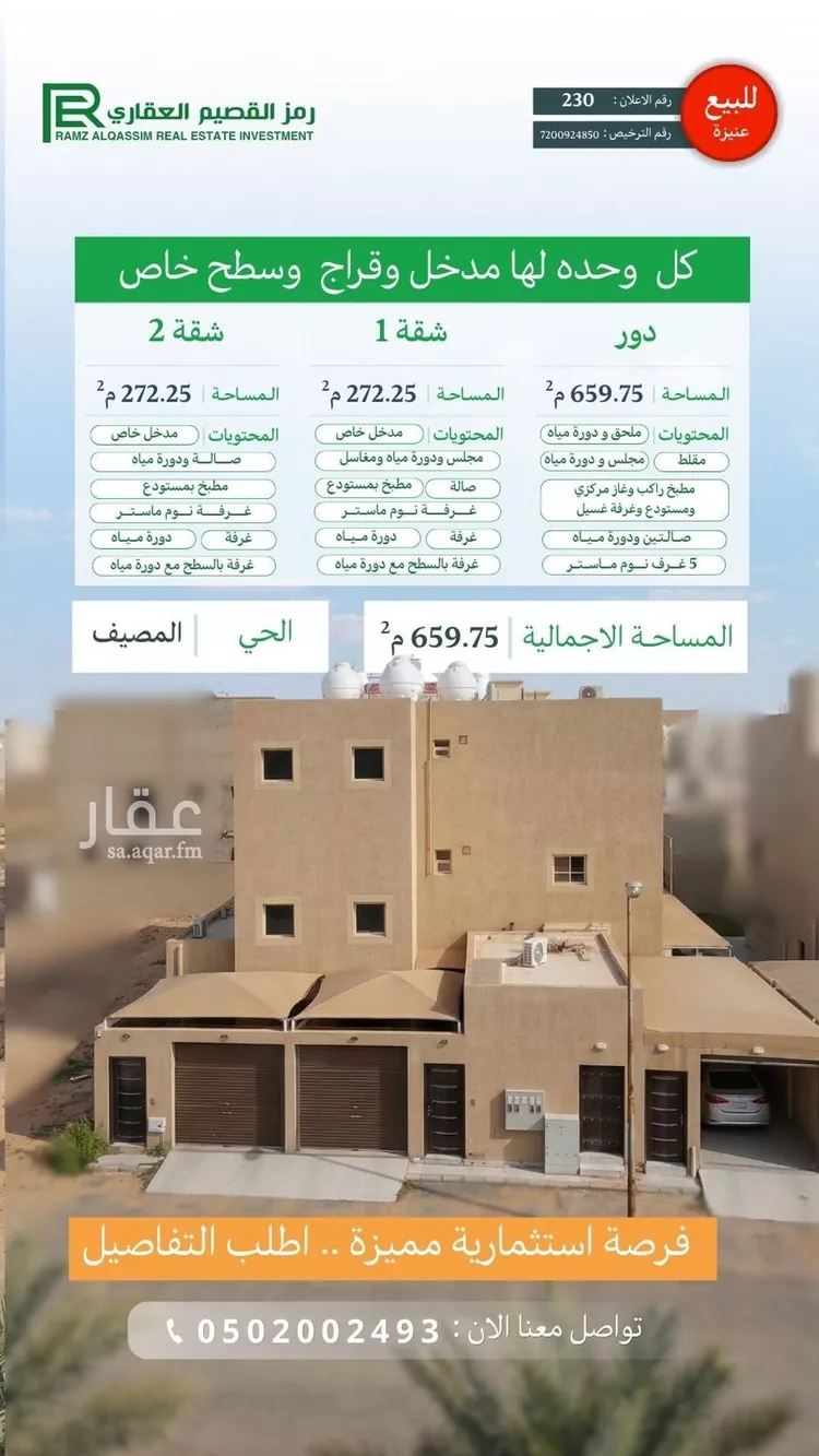 فيلا للبيع في شارع داود الأصبهاني, حي المصيف, مدينة عنيزة, منطقة القصيم صورة 3