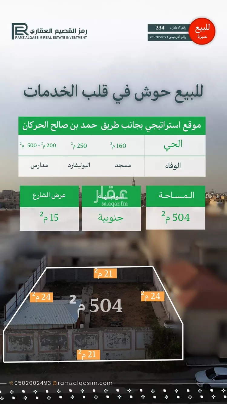 استراحة للبيع في شارع عبدالرحمن بن الحكم, حي الوفاء, مدينة عنيزة, منطقة القصيم صورة 2