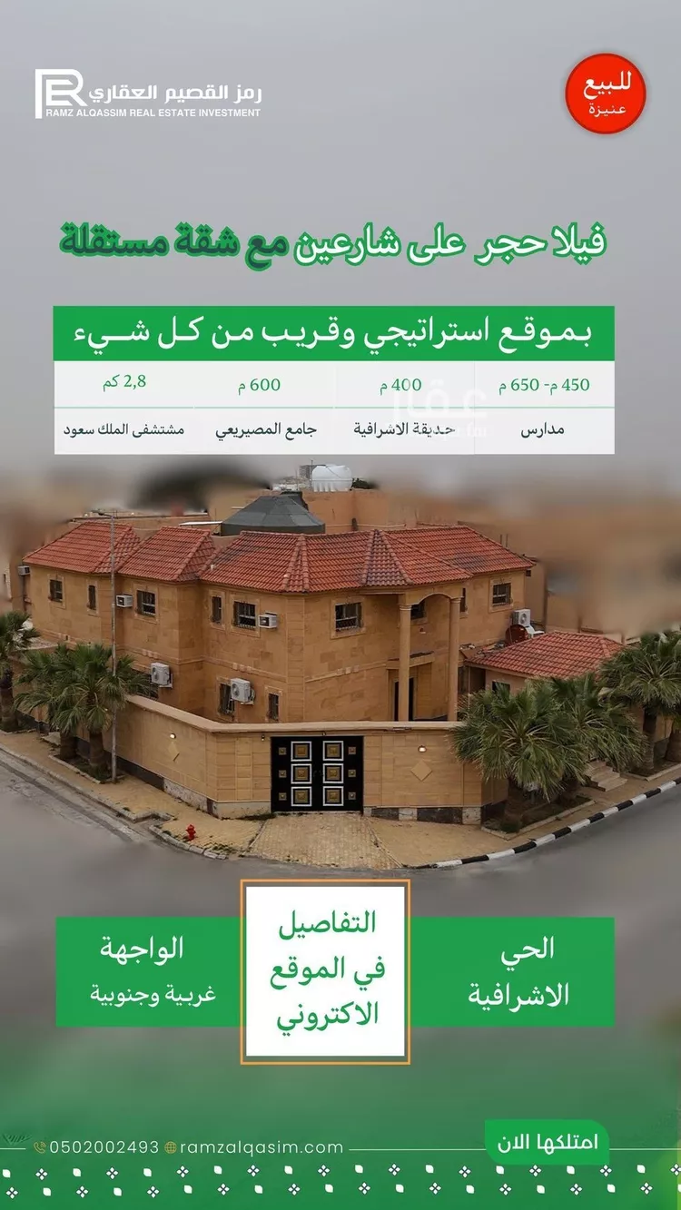 فيلا للبيع في شارع تركي العتيبي, حي الأشرفية, مدينة عنيزه, منطقة القصيم صورة 3
