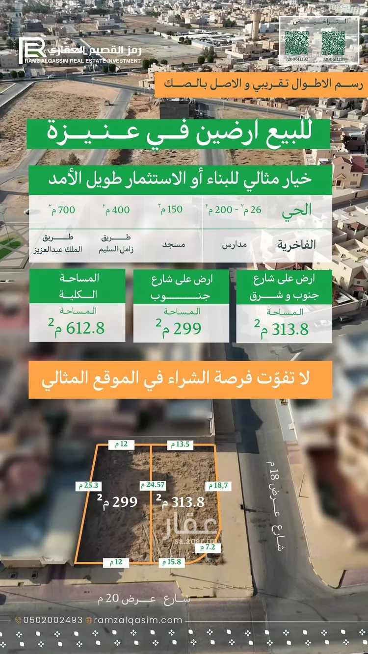 أرض للبيع في شارع الشيخ محمد بن عبدالله ابن سليم, حي الفاخرية, مدينة عنيزه, منطقة القصيم صورة 3