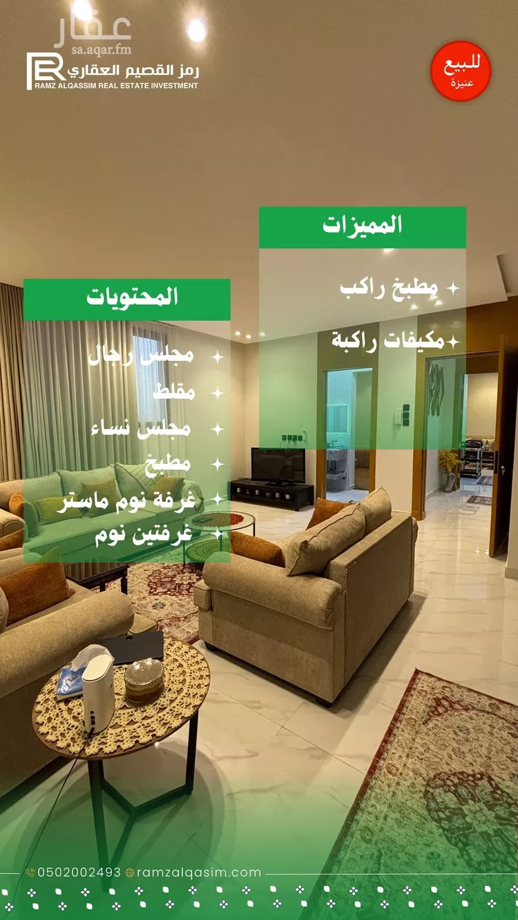 شقة للبيع في شارع صالح بن احمد الخريصي, حي العونية, مدينة عنيزة, منطقة القصيم صورة 3