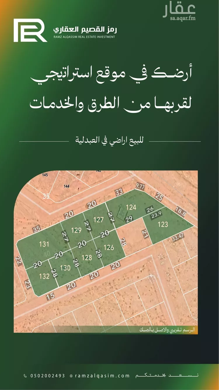 أرض للبيع في حي العبدلية, مدينة البدائع, منطقة القصيم صورة 3