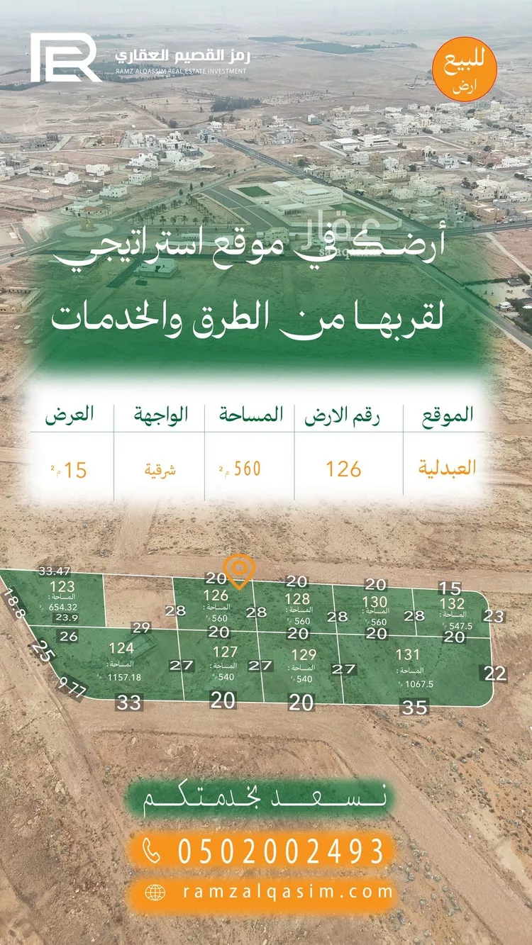 أرض للبيع في حي العبدلية, مدينة البدائع, منطقة القصيم صورة 2
