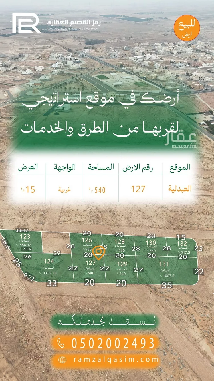 أرض للبيع في حي العبدلية, مدينة البدائع, منطقة القصيم صورة 5