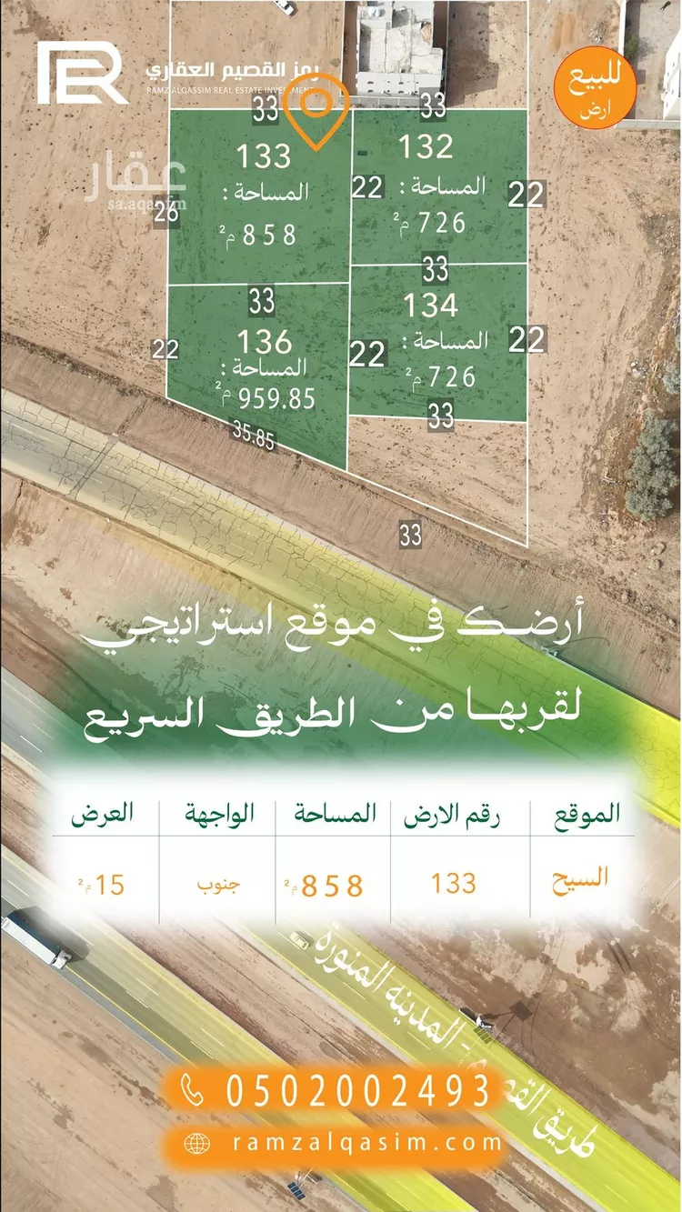 أرض للبيع في مدينة السيح والحجازيه, منطقة القصيم صورة 5