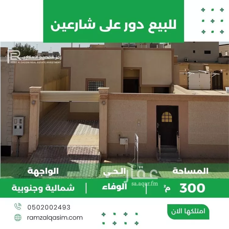 Floor for Sale in Unayzah Al Wafaa 1 صورة