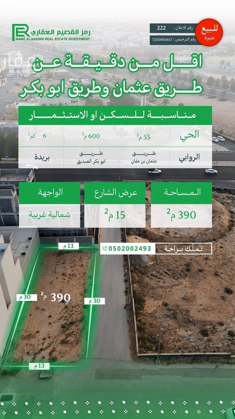 Land for Sale in Unayzah Ar Rawabi صورة 3