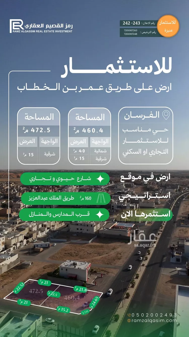 Land for Rent in Unayzah Al Khalidiyah صورة 2