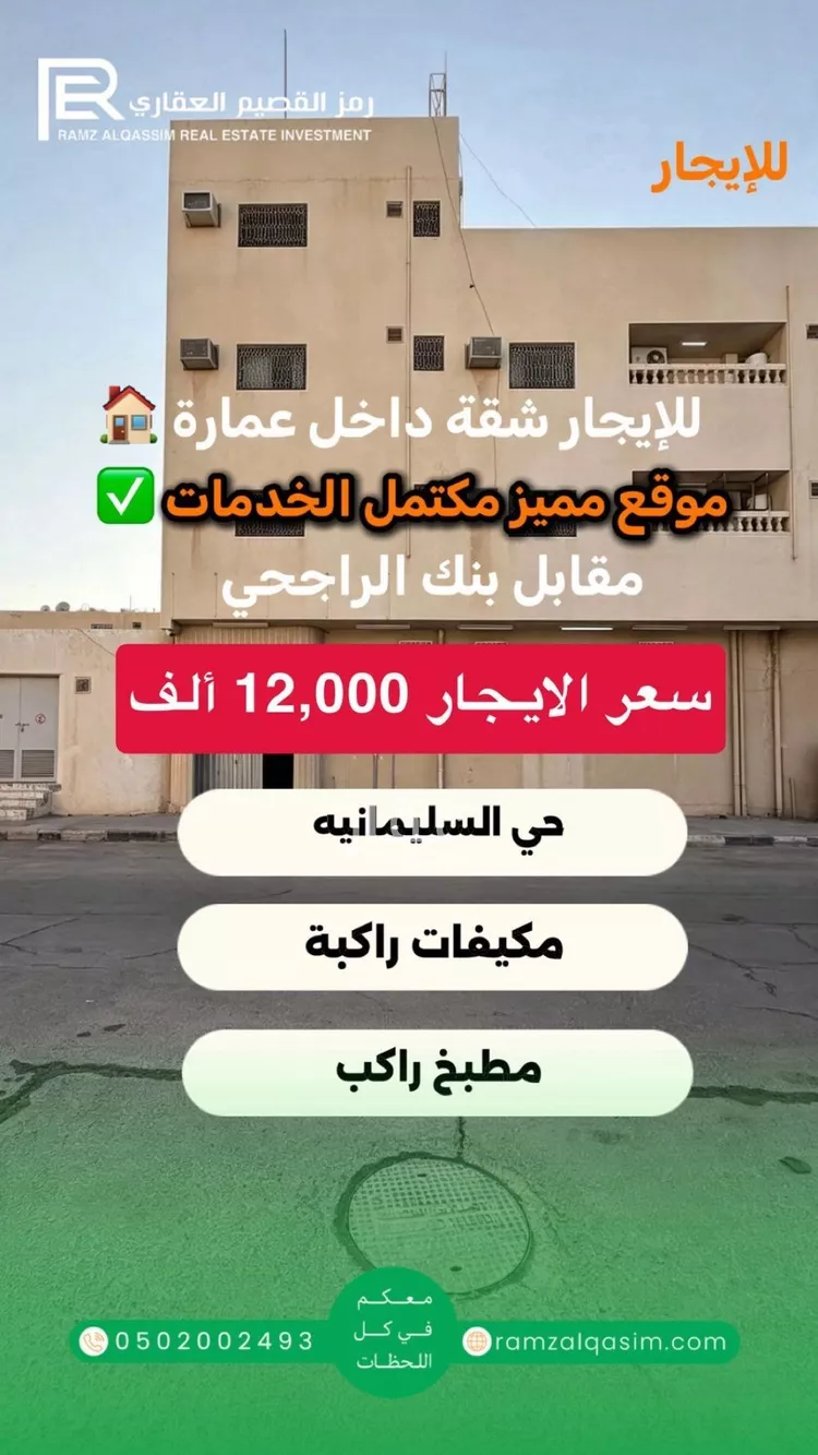 شقة للإيجار في شارع عبدالله بن قيس النجاري, حي السليمانية, مدينة عنيزة, منطقة القصيم