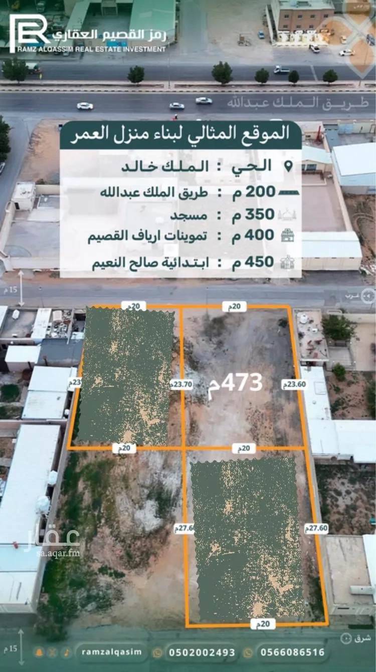 أرض للبيع في شارع سمير بن جندب, حي الملك خالد, مدينة عنيزة, منطقة القصيم صورة 2