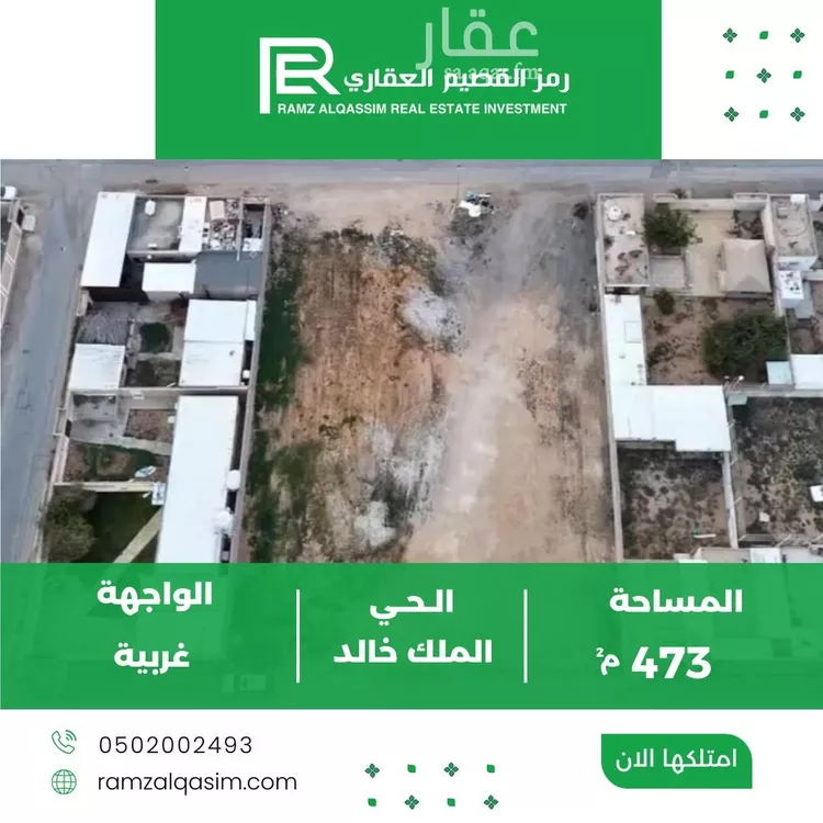 أرض للبيع في شارع سمير بن جندب, حي الملك خالد, مدينة عنيزة, منطقة القصيم