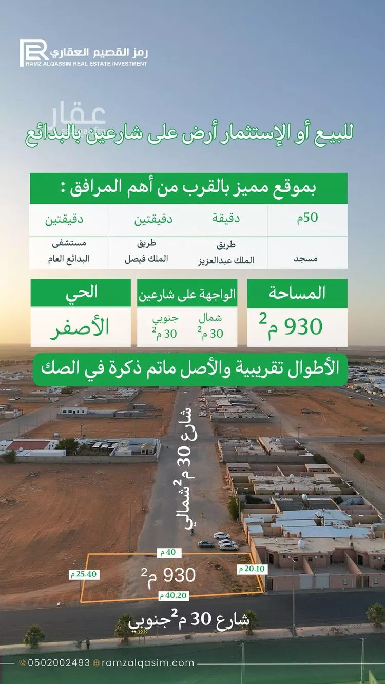 أرض للبيع في حي الأصفر, مدينة البدائع, منطقة القصيم صورة 2