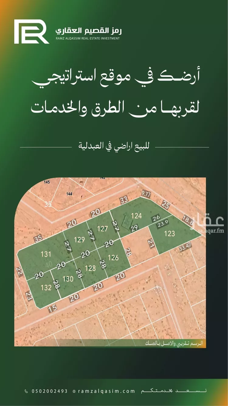 أرض للبيع في حي العبدلية, مدينة البدائع, منطقة القصيم صورة 5