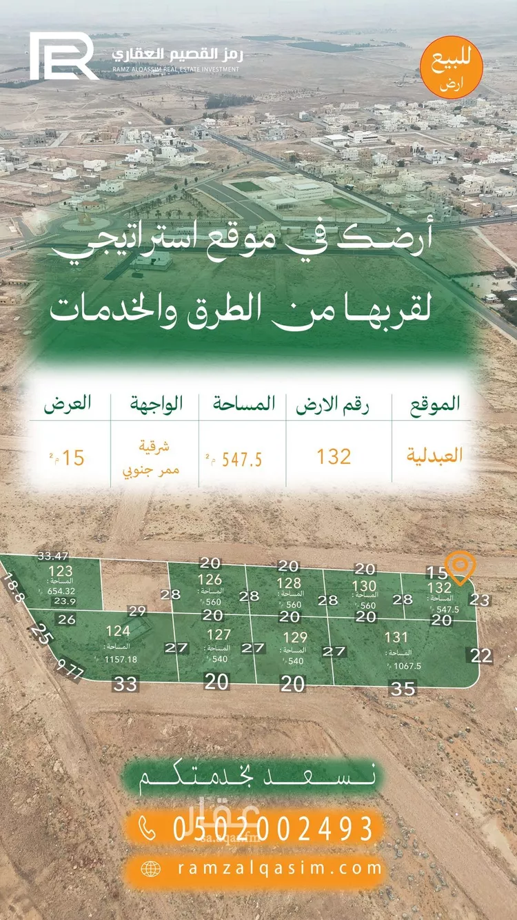أرض للبيع في حي العبدلية, مدينة البدائع, منطقة القصيم صورة 5