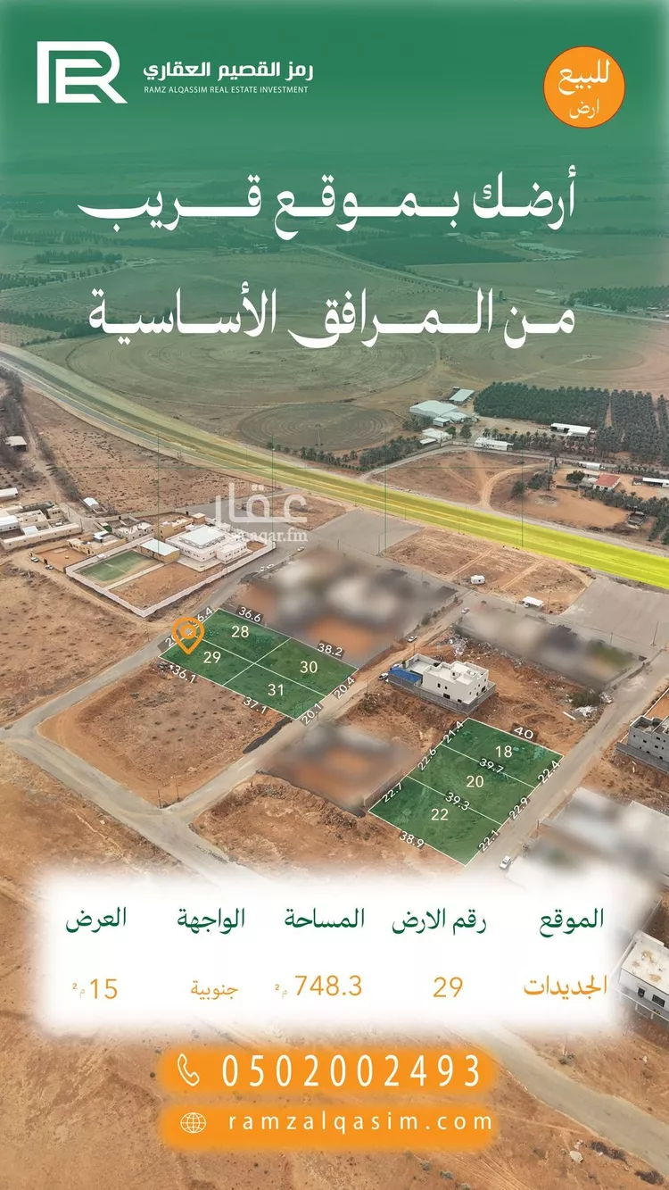 أرض للبيع في حي الجديدات, مدينة البصر, منطقة القصيم صورة 2