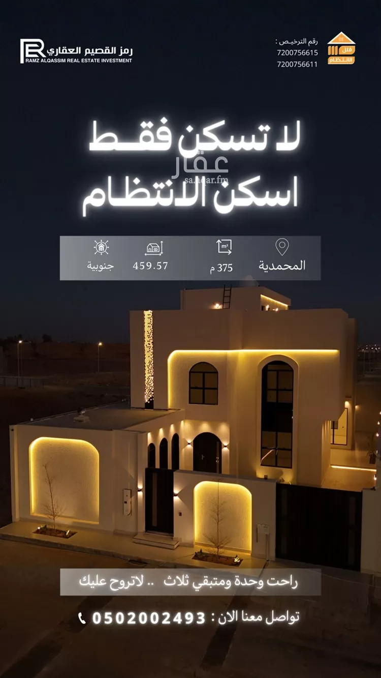 Villa for Sale in Unayzah Al Mohammadiyah صورة 4