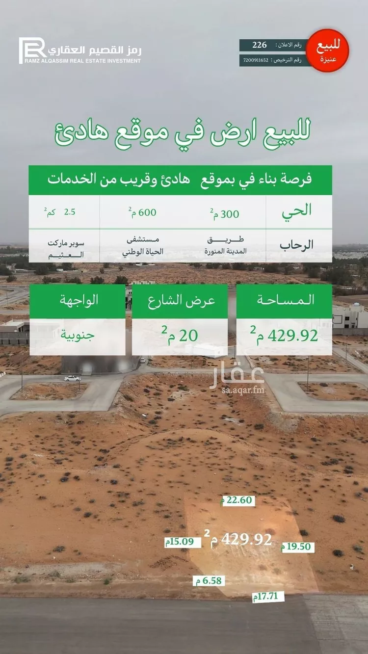 أرض للبيع في حي العونية, مدينة عنيزة, منطقة القصيم صورة 2