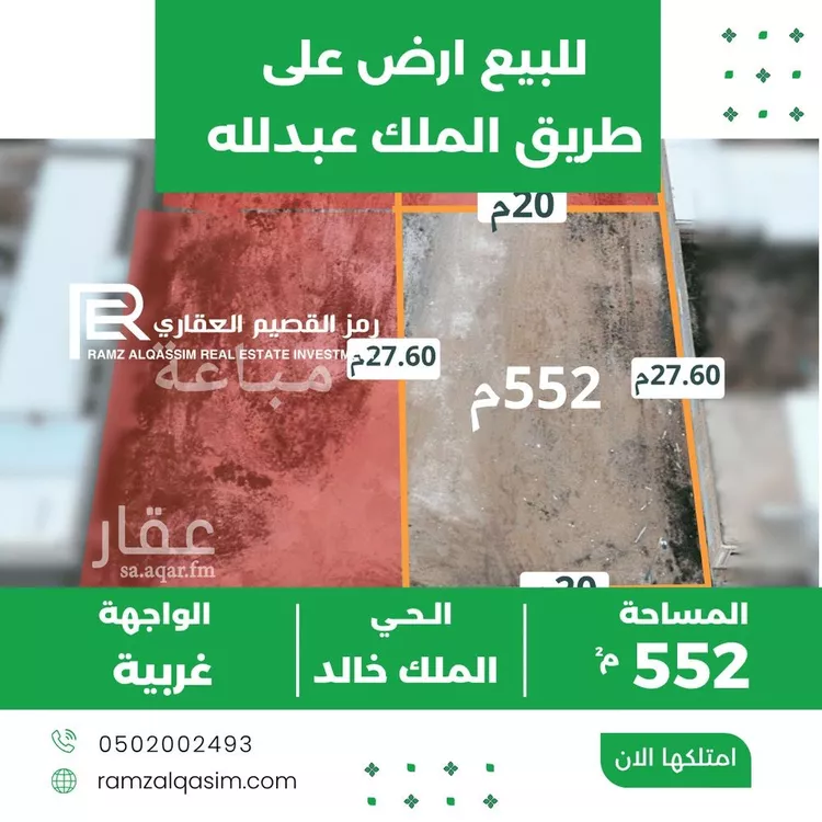 Land for Sale in Unayzah King Khalid