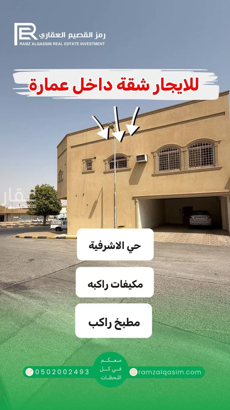 شقة للإيجار في شارع الامير سلطان بن عبدالعزيز, حي الأشرفية, مدينة عنيزة, منطقة القصيم
