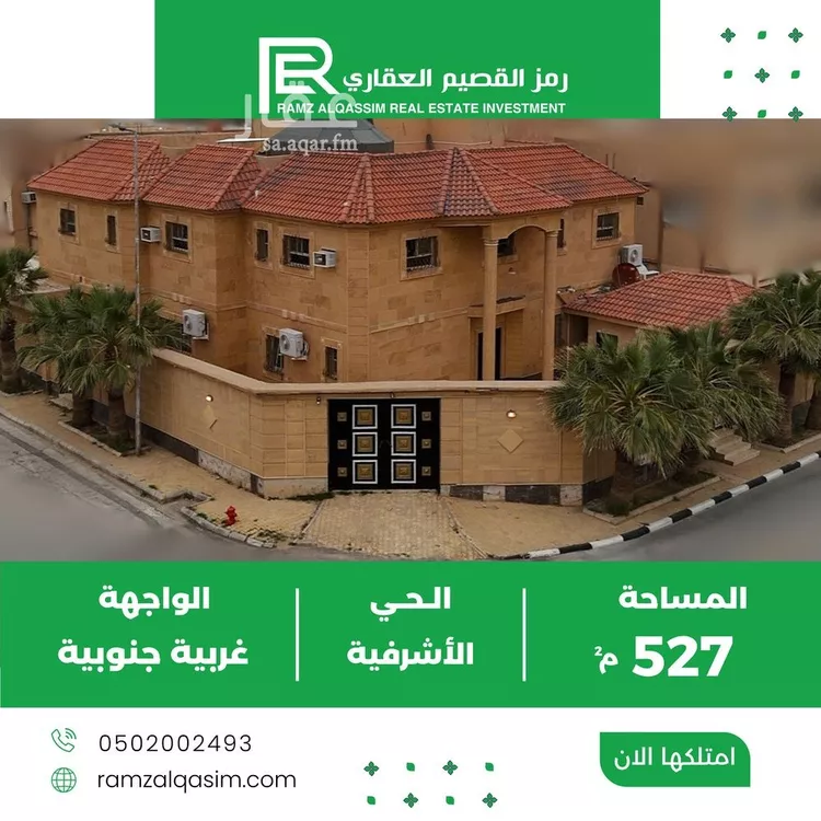 فيلا للبيع في شارع تركي العتيبي, حي الأشرفية, مدينة عنيزه, منطقة القصيم