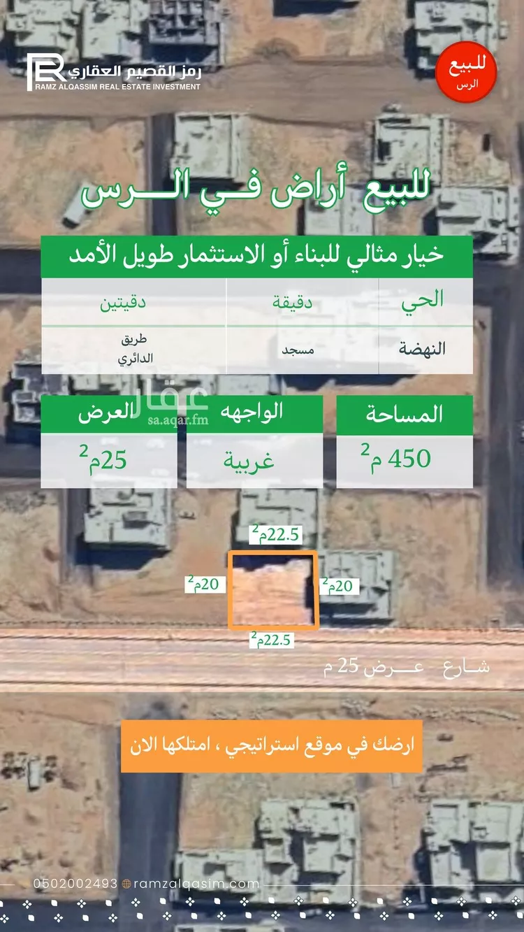 أرض للبيع في شارع عقيل بن مالك, حي النهضة, مدينة الشنانه, منطقة القصيم صورة 3