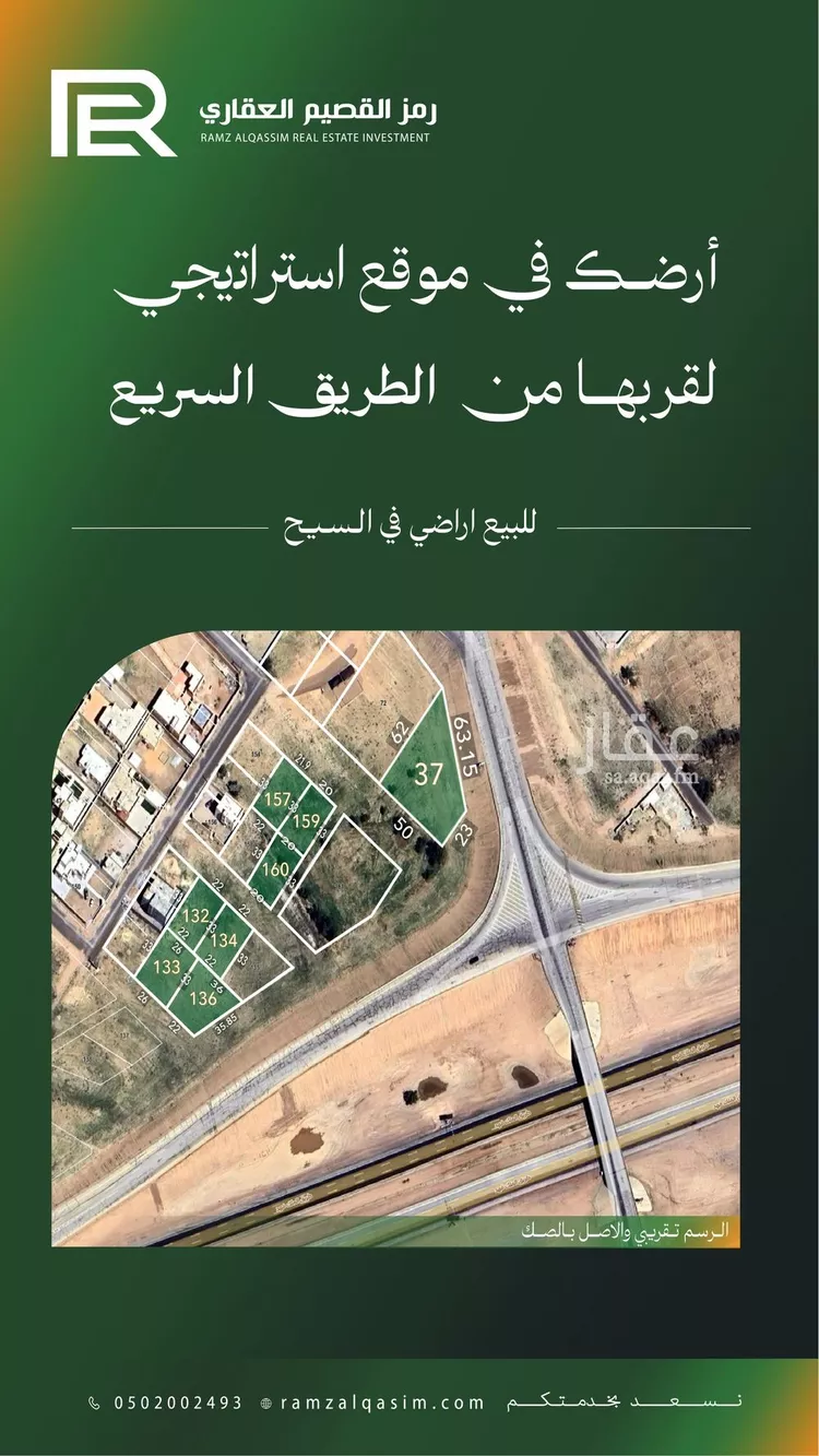 أرض للبيع في مدينة السيح والحجازيه, منطقة القصيم صورة 3