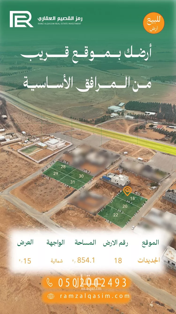 أرض للبيع في حي الجديدات, مدينة البصر, منطقة القصيم صورة 2