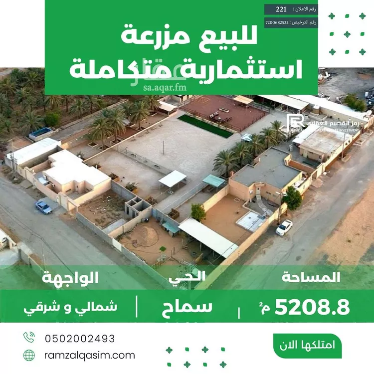 مزرعة للبيع في حي سماح, مدينة عنيزة, منطقة القصيم