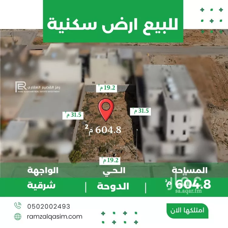Land for Sale in Unayzah Ad Doha
