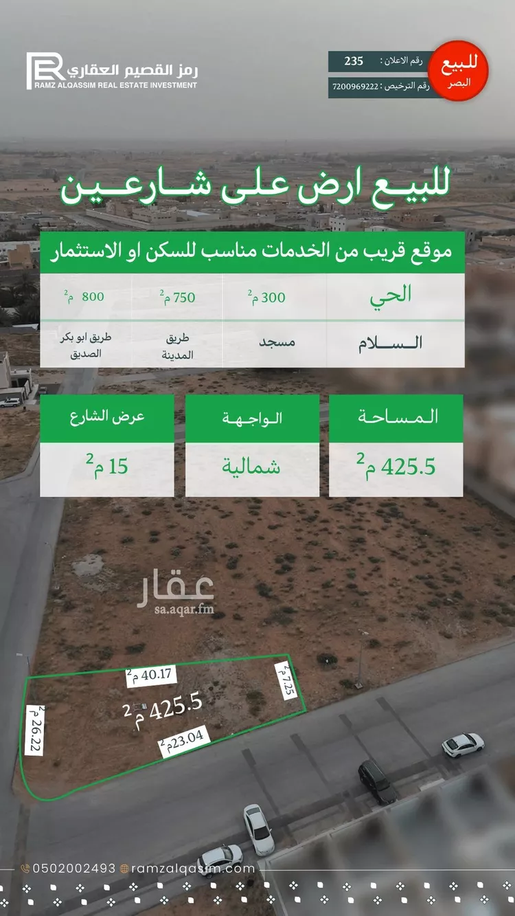 Land for Sale in Unayzah As Salam صورة 2