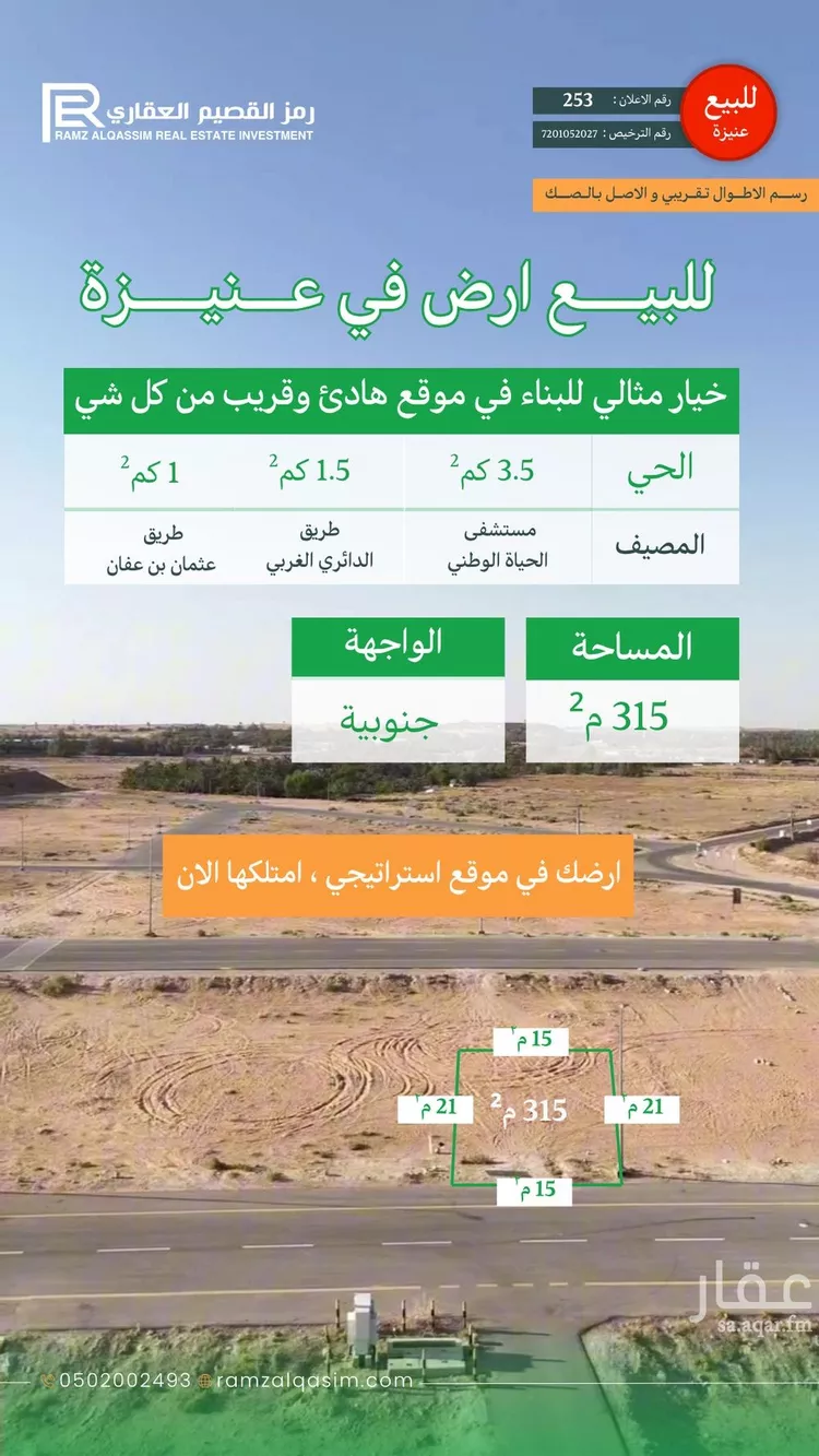 أرض للبيع في حي المصيف, مدينة عنيزة, منطقة القصيم صورة 3