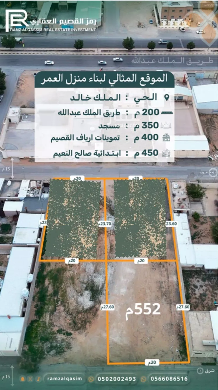 أرض للبيع في شارع عمرو ابن الحارث الفهري, حي الملك خالد, مدينة عنيزة, منطقة القصيم صورة 2