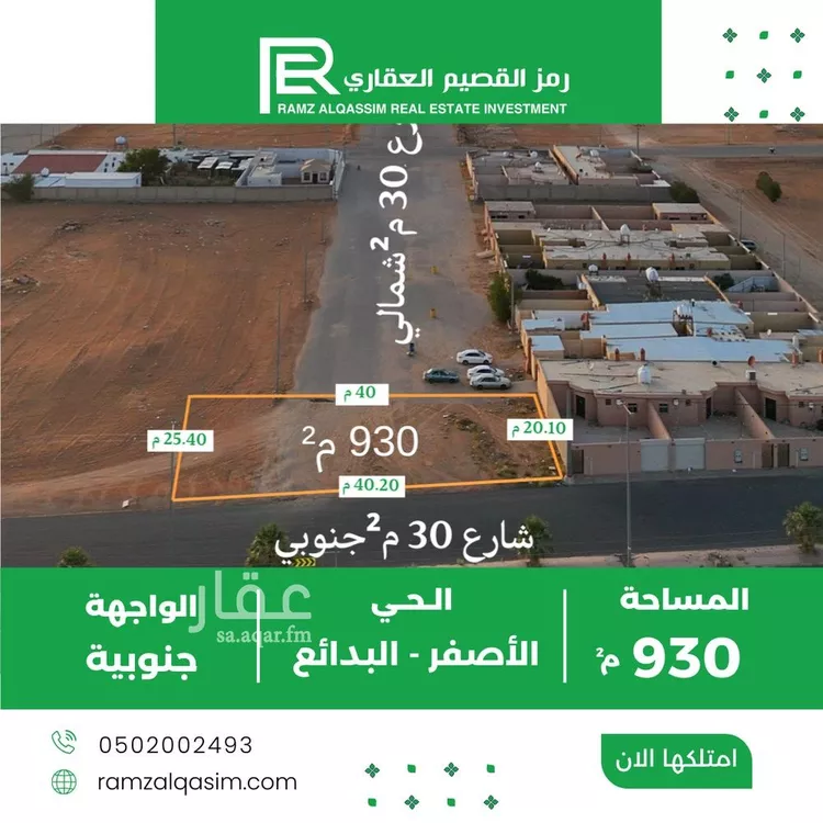 أرض للبيع في حي الأصفر, مدينة البدائع, منطقة القصيم